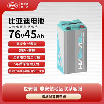 Byd electric vehicle lithium battery 76v45ah byd lithium battery yadi emma battery (battery needs customer service activation)