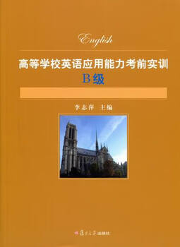 College english applied ability pre-examination practical training b level foreign language learning books