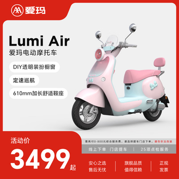 Aima (aima) store pick-up lumi air large battery long-range high-power electric vehicle fashionable adult high-speed electric motorcycle choose color in store to pick up the vehicle