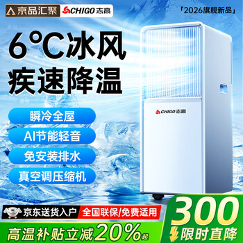 Chigo 3 seconds fast cooling jingpin convergence mobile air conditioner with single heating and cooling, no outdoor unit, movable cabinet window type, no installation required, portable indoor kitchen small air conditioner, 2 hp dual-purpose cooling and heating, instant drop in the whole house, power saving and silent king, imported kaibang motor, 7 ice wind, instant drop in the whole house, delivery to the home, no installation required