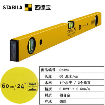 Stabila imported from germany stabila70-2 series three-bubble aluminum alloy spirit level 02324/60cm