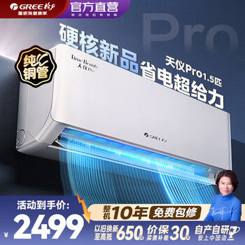 Gree air conditioner 1.5 hp on-hook, new level of energy efficiency, pure copper tube, large circulating air volume, energy saving, wifi intelligent control, variable frequency heating and cooling, national subsidy, bedroom on-hook, tianyi pro 1.5 hp, wifi intelligent control, more comfortable to use