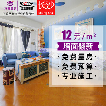 51m changsha wall refreshment, painting, and wall painting services. old houses, old houses, putty, new house partial decoration company, changsha city decoration style