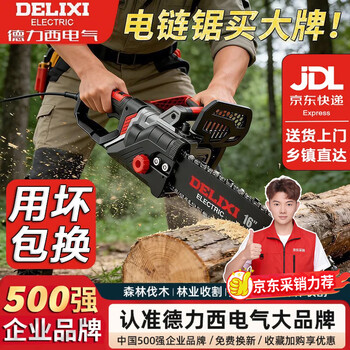 Delixi electric electric chain saw high power logging saw home small handheld cutting saw wood saw portable chain saw electric saw 1300w 16-inch chain saw + chain + guide + baffle china's top 500 enterprises new official genuine