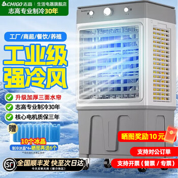 Chigo industrial air cooler air conditioning fan powerful refrigeration fan large commercial household water-cooled air conditioning fan movable large air volume kitchen workshop factory store 0.9 meters mechanical / suitable for 45 square meters home use preferred