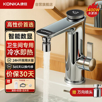 Konka electric hot water faucet instant hot water faucet bathroom basin hot and cold dual-use bathroom smart digital display fast heat fast hot kitchen treasure cold and water heater two-in-one