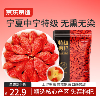 Jingdong special grade red wolfberry 250g ningxia zhongning red wolfberry healthy and nourishing wolfberry tea