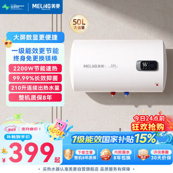 Meiling electric water heater 50 liters replacement-free magnesium rod government subsidy 15% first-class energy efficiency household energy-saving storage water heater 2200w fast heating computer digital display warranty 8 years 550g