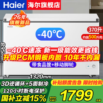 Haier freezer household large capacity 300 liters 500 liters or more double door sub-zero ultra-low temperature seafood quick-freezing freezer fully frozen refrigerated tea cabinet horizontal refrigerator commercial large freezer 370 liters - 40 degrees quick freezing + new level of energy efficiency + steel plate liner 370l