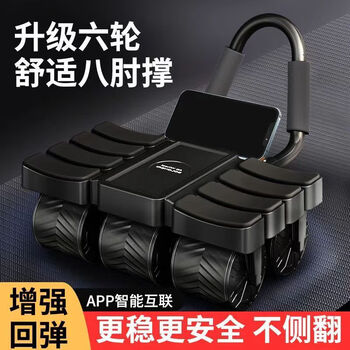 Amafuyun six-wheel abdominal wheel automatic rebound 2024 new eight-elbow support mobile phone smart interconnect home slimming belly magic device newly upgraded 8-elbow 6-wheel knight black app interconnect/bearing 800 jin/start rebound/with kneeling pad