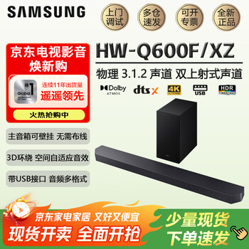 Samsung (samsung) hw-q600f/xz 3.1.2 dolby atmos wireless bluetooth sound bar sound bar subwoofer home theater tv projector audio 3.1.2 atmos q600f new