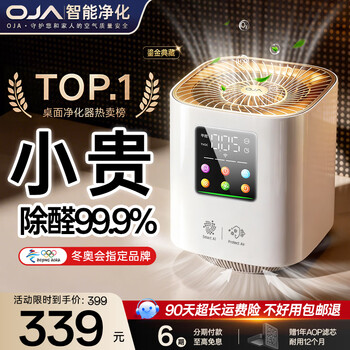 Oja hot selling 90w丨winter olympics formaldehyde removal brand air purifier office desktop formaldehyde smoke smell removal minicomputer new house home odor removal allergy rhinitis pollen dust winter olympics designated brand formaldehyde smog removal 99.9% national subsidy