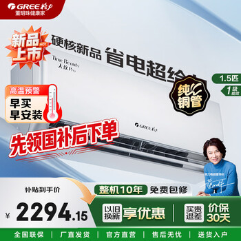 Gree tianyi pro first-level energy efficiency, variable frequency heating and cooling, 56 bacteria self-cleaning, large air circulation, wifi intelligent control, bedroom hang-up air conditioner, 1.5 hp