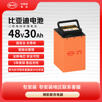 Byd electric vehicle lithium battery 48v30ah byd lithium battery yadi emma battery (battery requires customer service activation)