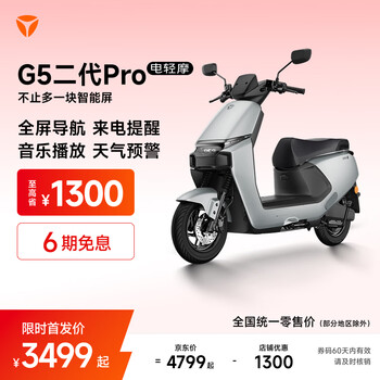 Yadi g5 second generation pro electric moped, 5-inch tft smart instrument, full-screen navigation, long-range commuting smart electric vehicle, store pick-up, color selection at the store