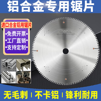 Xinhong hardware cutting aluminum alloy saw blade 10/14 inch saw aluminum machine double-head saw aluminum profile special circular saw blade 120 teeth super dense 10 inch 255x20x254 hole x130 tooth material suitable