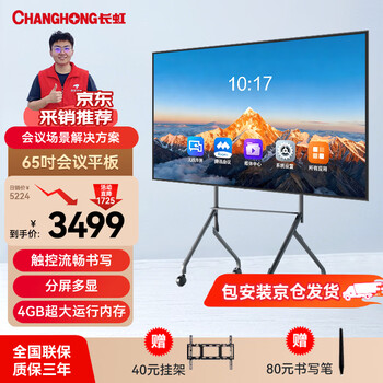 Changhong (changhong) 65-inch conference tablet package installation conference machine teaching touch tv conference room learning display 650h60 wall mount