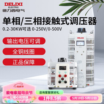 Delixi electric single-phase voltage regulator ac voltage regulator 220v input high-power power supply voltage regulator power tdgc2 0.2kva (single-phase)