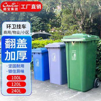 Baiyun chaobao cleaning b-003 four-color classification large trash can 240l outdoor sanitation box can be trailered 120 liters with cover and side wheels property municipal road wet and dry 100 liters - 1 gray (not trailerable)