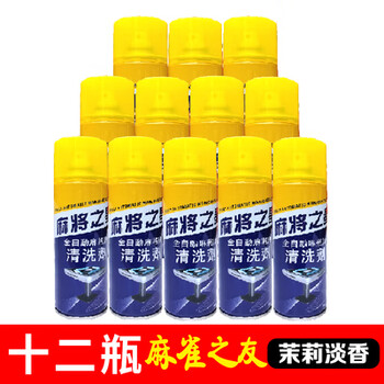 Mahjong cleaning agent, special spray for washing mahjong tiles, fresh-scented mahjong machine table cloth cleaner, 12 bottles of mahjong star cleaner, jasmine fragrance
