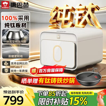 Konbach pure titanium plate inner pot small square box rice cooker smart rice cooker 0 fluorine coating multi-functional large capacity mother and baby material inner pot household 3-5 people non-stick pot pura3l