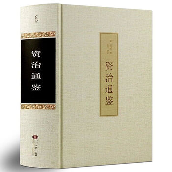 90% new second-hand book zizhi tongjian hardcover original genuine book original text + translation + annotations with white text