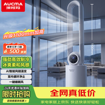 Aucma wind cooling fan bladeless water cooling tower fan/humidifying water cooling fan/remote control air conditioning fan household electric fan floor fan mother, baby and child air circulation fan 201
