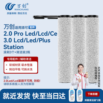Wanchuang applies timk floor washing machine accessories fuwan 2.0 pro led/lcd/ce/3.0 lcd/led/plus/station floor antibacterial cleaning liquid roller brush accessories