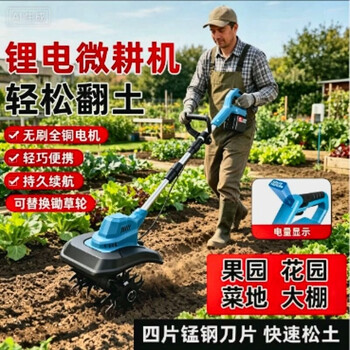 Miaopule's new lithium battery micro-tiller scarifier agricultural tiller small household electric hoe digging rotary tiller 20 batteries_electric