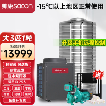 Sacon commercial air energy water heater b&b/construction site/dormitory large commercial water heater air source heat pump split type large 3 horses 1 ton 380v (10-25 people) fixed frequency
