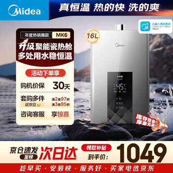Midea water servo mk6 16l industry hot model intelligent control booster water servo constant temperature energy saving one kitchen and two bathrooms low water pressure start gas water heater door-to-door installation