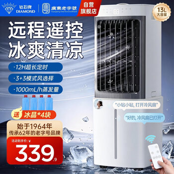 Diamond brand (diamond) air conditioner fan cooling fan intelligent voice humidification refrigeration unit single cooling fan bladeless fan refrigeration fan home living room bedroom energy-saving refrigerator air conditioner small air conditioner mx