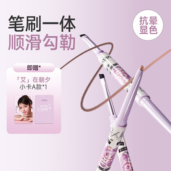 Ukiss (ukiss) amy's same style blade brush double-ended eyeliner gel pen 05 soft pink apricot, waterproof and sweat-proof, teacher gift