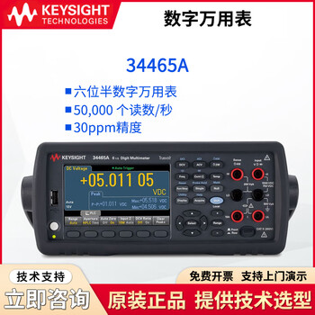 Keysight technology (keysight) desktop digital multimeter six and a half digit multimeter agilent/keysight 34465a (30ppm/50k readings/second)