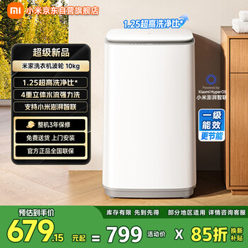 Mijia xiaomi pulsator washing machine fully automatic home rental dormitory dehydrator level 1 energy efficiency 10kg large capacity trade-in xqb100mj109