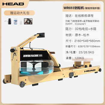 Head rowing machine intelligent water and electric control double resistance foldable home gym equipment indoor aerobics imported pine (light color folding model) wr693 water and electricity