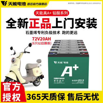 Tianneng electric vehicle battery graphene battery 48/60/72v20a suitable for pocket knife yadi emma original lead-acid battery 72v20ah (6 pieces) trade-in.