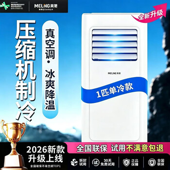Meiling portable air conditioner single cooling and heating portable all-in-one small refrigeration home vertical rental room without outdoor unit free of manual installation 1 single cooling