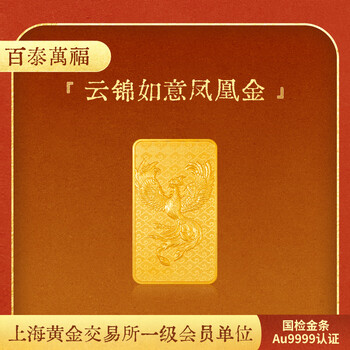 Baitai wanfu yunjin ruyi phoenix high-end collection investment gold bar gold weight 50g pure gold 9999 by default, you have agreed to the <buyer notice> by placing an order. refunds are not supported in the shipped status 50g