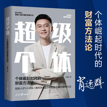 Super individual wealth methodology in the era of the rise of individuals