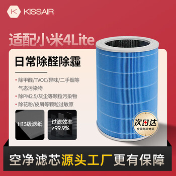 Kissair is suitable for xiaomi mijia (mi) air purifier 4 lite/ac-m17-sc filter element to remove aldehyde and haze pm2.5 to remove odor and second-hand smoke