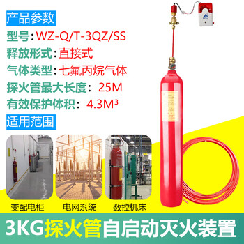 Honghu fire detector tube fire extinguishing device gas fire extinguishing distribution cabinet machine room fire protection heptafluoropropane carbon dioxide perfluorohexanone 3kg heptafluoropropane direct fire detection tube