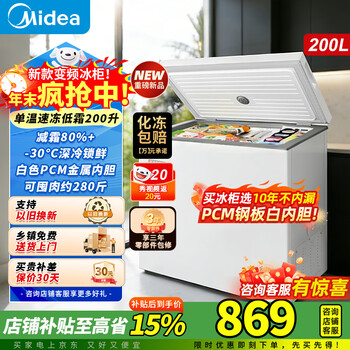 Midea midea midea 200l variable frequency mini-freezer single-temperature refrigeration and freezing conversion large-capacity first-class energy efficiency household freezer 80% frost reduction kmf upgraded model 200 liters frequency conversion 80% frost reduction pcm steel plate liner