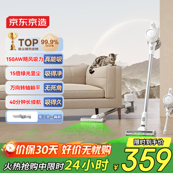 Jingdong-made vacuum cleaner for home wireless high suction handheld smart green light dust removal dust removal pet hair long battery life vacuum cleaner small cyclone second generation