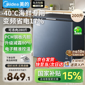 Midea small steel cannon variable frequency freezer cool power-saving second generation ultra -40 degrees ultra-low temperature first-level energy efficiency energy-saving household small freezer refrigeration and freezing dual-purpose refrigerator 200 liters cool power-saving second generation ultra -40 can freeze seafood