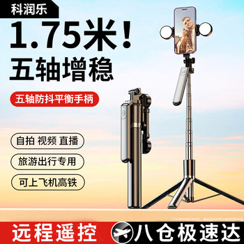 Kerunle 1.75m professional shooting selfie stick tripod mobile phone holder floor selfie artifact 360-degree rotating anti-shake gimbal stabilizer portable travel live broadcast stand