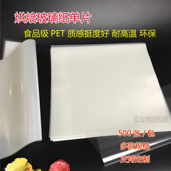 Huili's baking cellophane plastic wrapper sandwich cake transfer western pastry food grade transparent paper bread cabinet pad paper pet1010cm500 sheets package