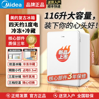 Midea small refrigerator mini retro small refrigerator home dormitory energy-saving beauty mask tea fruit wine refrigerated ice bar refrigerator rental beauty refrigerator small refrigerator new 116 liter retro small refrigerator single door dual temperature refrigeration and freezing