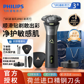 Philips electric shaver new product 3 series cyclone pro shaver s3886 same series full body washable 6d floating imported blades fast charging adult birthday gift for father and boyfriend new cyclone 3 series pro upgraded with charging base obsidian black nose hair remover gift box
