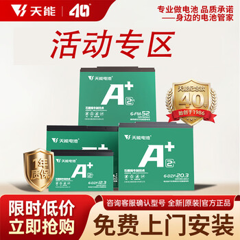 Tianneng electric vehicle battery 72v20ah trade-in, door-to-door installation of large-capacity battery replacement battery original genuine 60v20ah (5 pieces) trade-in.